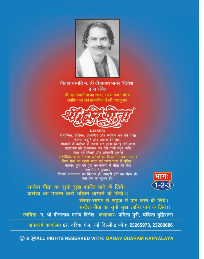Music CD Back Cover - Shri Hari Gita