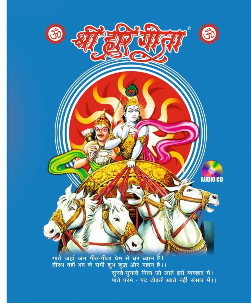 Music CD Front Cover - Shri Hari Gita