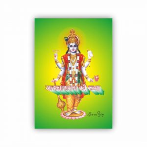 Satyanarayana Katha - Shri Hari Gita