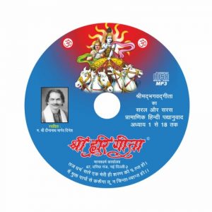 Shri Hari Gita - Audio CD